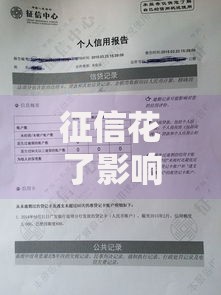 征信花了影响考编吗？政审环节的信用核查真相解析