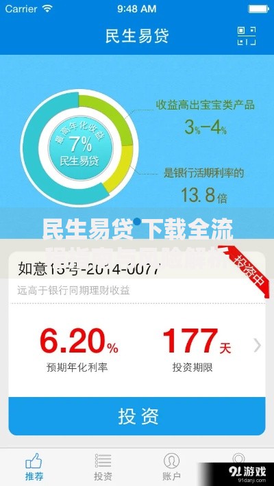 民生易贷 下载全流程指南与风险解析 民生易贷 下载全流程指南与风险解析