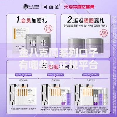 金八克同系列口子有哪些？正规平台筛选指南