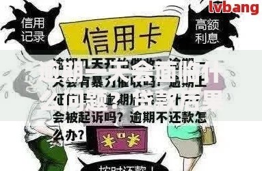 逾期一天会面临什么问题？贷款后果深度解析