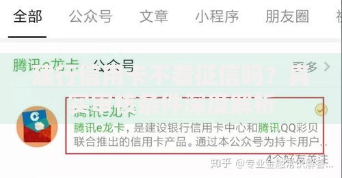 建行信用卡不看征信吗？真实审核条件深度解析