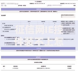 征信网IE控件装不上怎么回事？贷款申请受阻解决方法