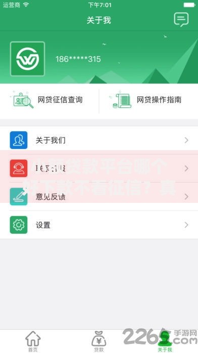 小额贷款平台哪个好下款不看征信?真实筛选方法解析 小额贷款平台哪个好下款不看征信?真实筛选方法解析