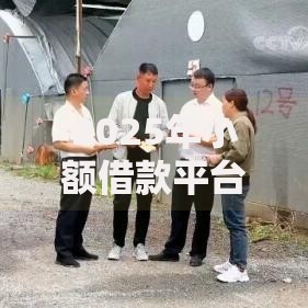 2025年小额借款平台哪个容易通过？最新评测与申请攻略