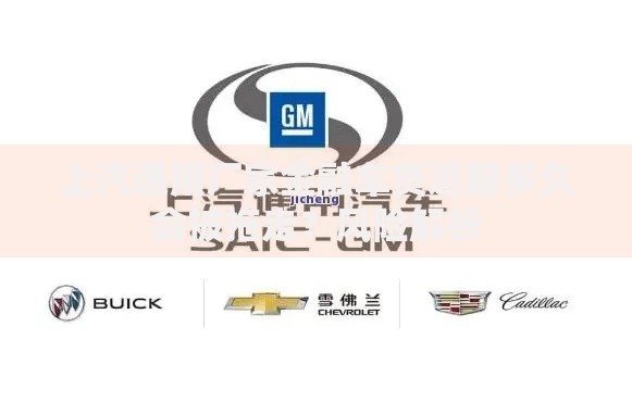 上汽通用厂家金融车贷逾期多久会被拖走？风险解析