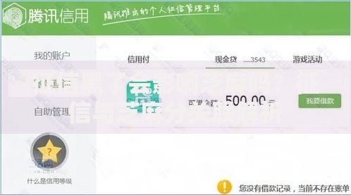 征信黑了会影响芝麻吗？征信与芝麻分关联解析