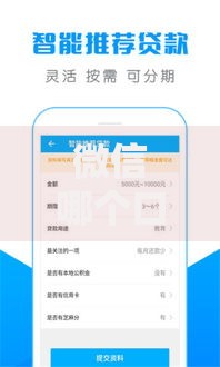 微信哪个口子容易贷款？正规平台推荐与申请攻略