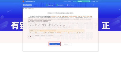 有钱兔在哪个口子申请？正规平台与流程详解