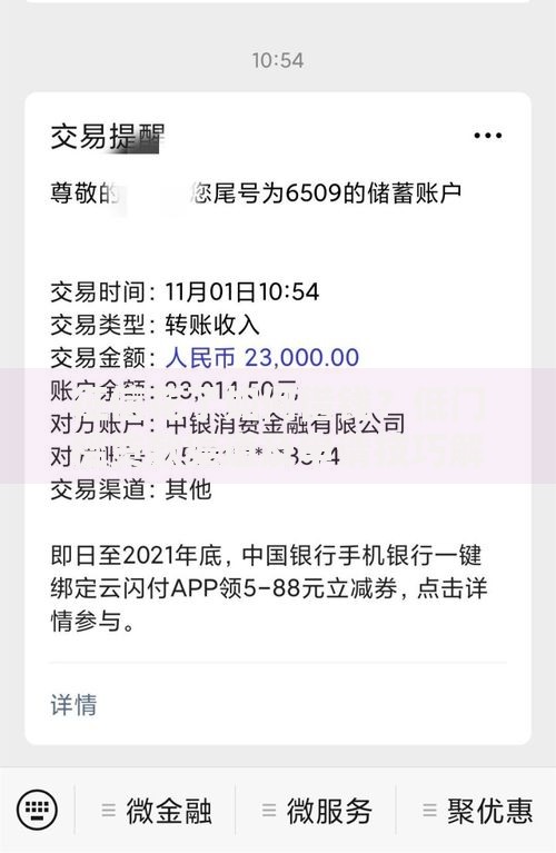 征信花了如何借钱？低门槛贷款渠道及申请技巧解析