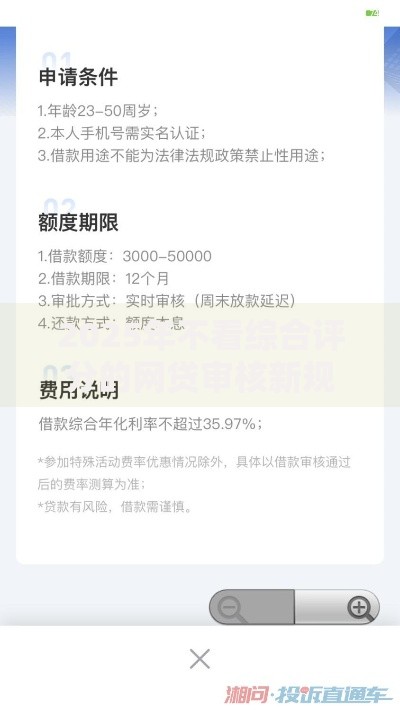 2025年不看综合评分的网贷审核新规解读