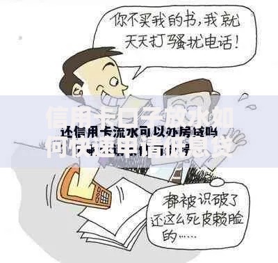 信用卡口子放水如何快速申请低息贷款渠道