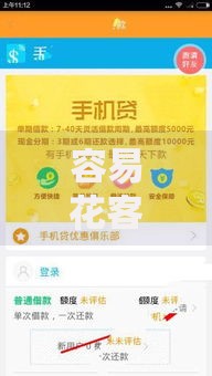 容易花客服电话是多少 官方咨询方式及贷款答疑