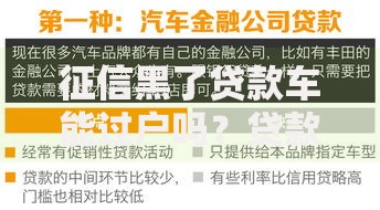 征信黑了贷款车能过户吗？贷款车辆过户条件解析