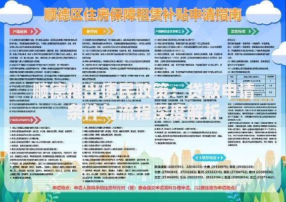 顺德推出便民政策：贷款申请条件与流程深度解析