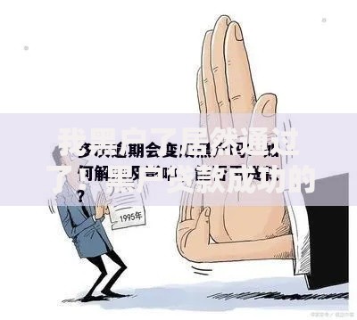 我黑户了居然通过了！黑户贷款成功的关键因素有哪些