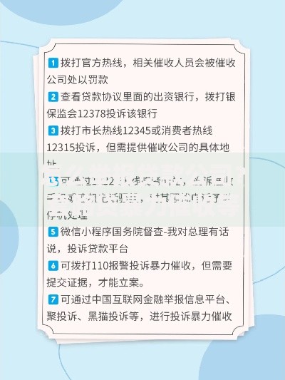 怎么举报贷款公司?套路贷暴力催收等场景举报渠道+材料清单全指南 怎么举报贷款公司?套路贷暴力催收等场景举报渠道+材料清单全指南