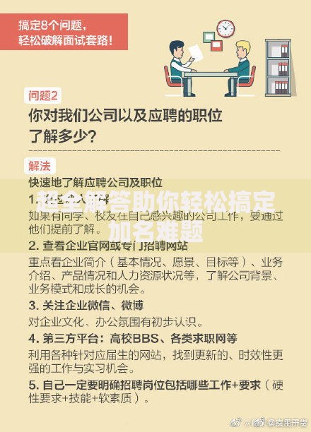 超全解答助你轻松搞定加名难题 超全解答助你轻松搞定加名难题