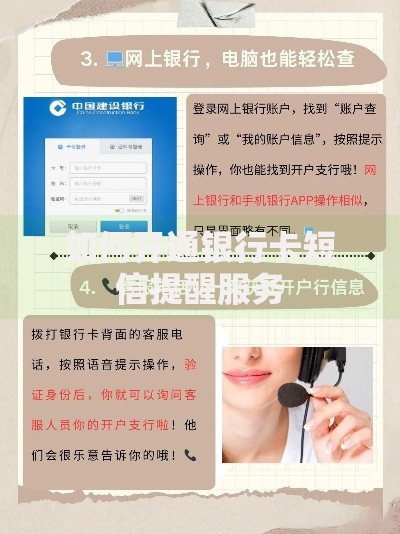 如何开通银行卡短信提醒服务