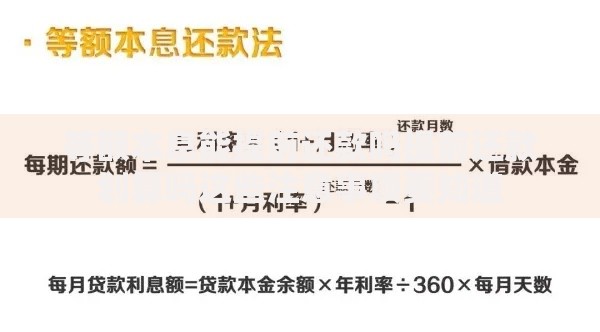 等额本息能提前还款吗提前还款划算吗这些注意事项要知道 等额本息能提前还款吗提前还款划算吗这些注意事项要知道