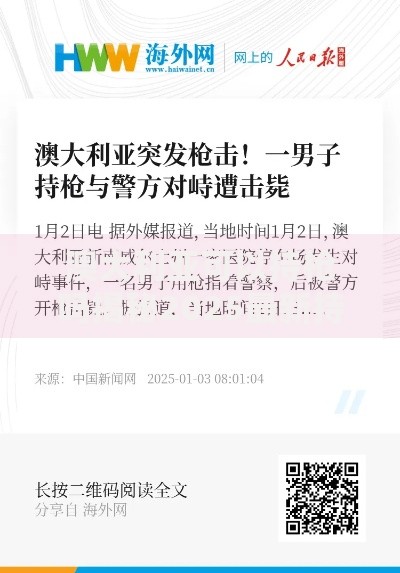 澳大利亚可以持枪吗揭秘2025最新持枪政策与申请条件