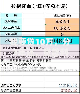 我要贷10万，分3年还，贷款利率怎样计算才对？