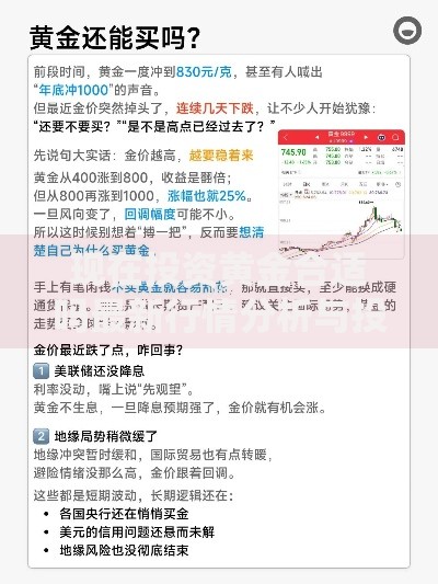 现在投资黄金合适吗最新行情分析与投资建议