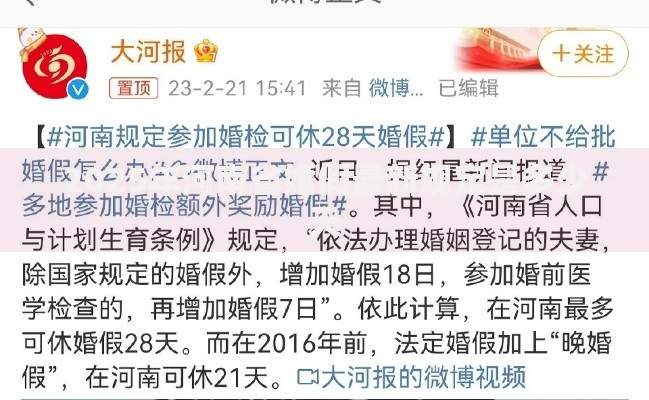 2025年河南省婚假最新规定是多少天 2025年河南省婚假最新规定是多少天