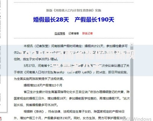 2025年河南省婚假最新规定是多少天 2025年河南省婚假最新规定是多少天