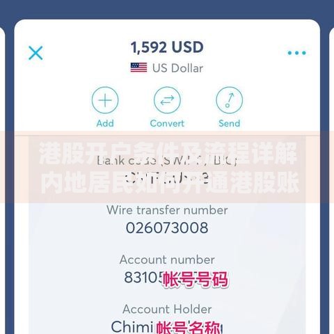 港股开户条件及流程详解 内地居民如何开通港股账户 港股开户条件及流程详解 内地居民如何开通港股账户