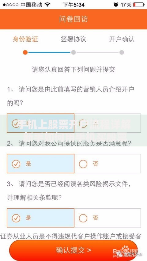 手机上股票开户流程详解 新手如何用手机买股票
