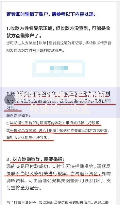 银行转账错误后如何快速追回资金