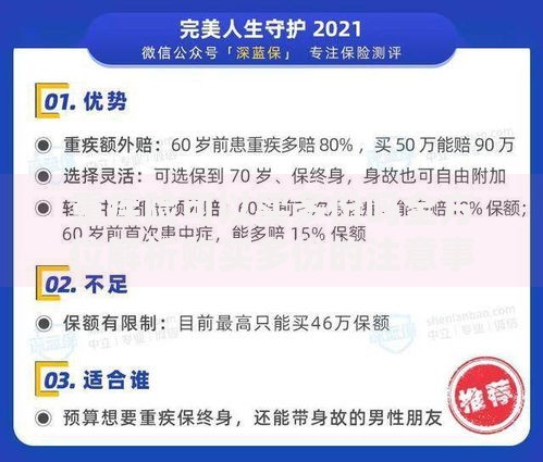重疾险可以买多份吗全方位解析购买多份的注意事项与攻略