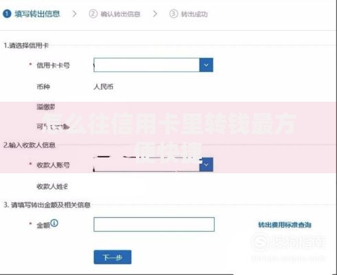 怎么往信用卡里转钱最方便快捷
