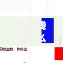 假阴线是什么意思及如何识别假阴线实战技巧全解析