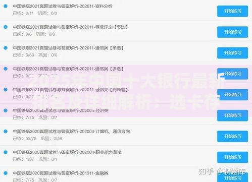 2025年中国十大银行最新排名及详细解析：选卡存钱必看指南