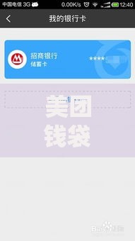 美团钱袋宝是什么平台安全吗怎么解绑银行卡