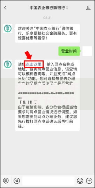 农业银行中午几点下班2025最新营业时间查询
