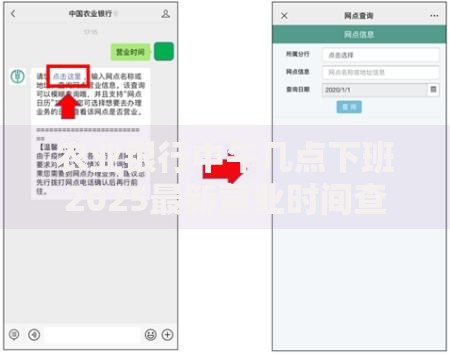 农业银行中午几点下班2025最新营业时间查询
