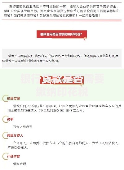 银行贷款是否需要缴纳印花税