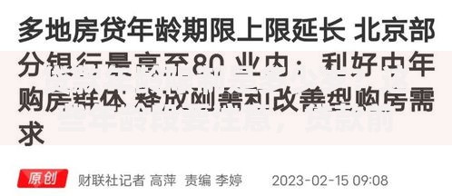 贷款年龄限制是多少岁？这些年龄段要注意，贷款前务必了解清楚！