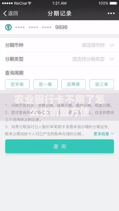 农业银行卡不用了怎么注销最方便