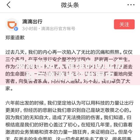 滴滴创始人程维的创业历程与滴滴出行发展史