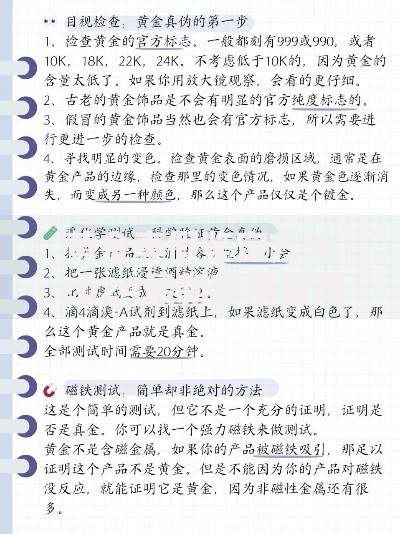 黄金真假鉴定方法2024最新实用指南