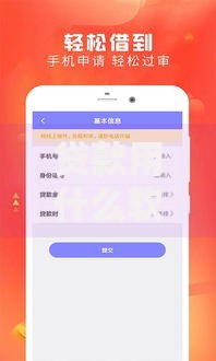 贷款用什么软件好？安全高额度软件推荐及实用指南