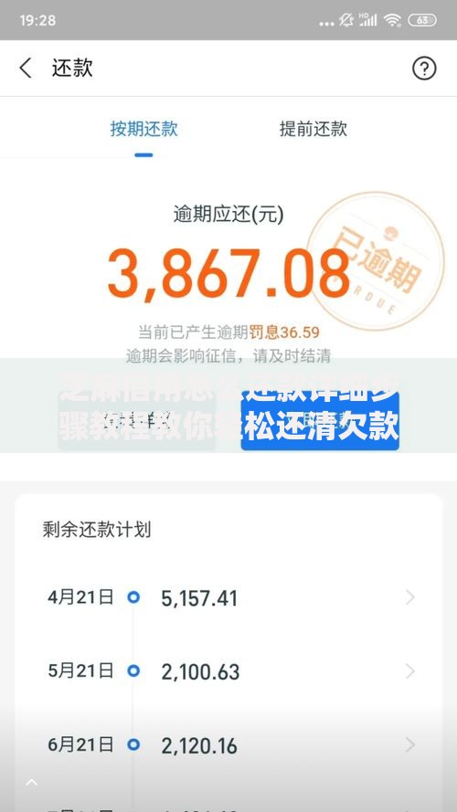 芝麻信用怎么还款详细步骤教程教你轻松还清欠款避免逾期