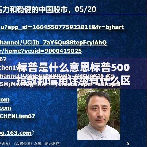 标普是什么意思标普500指数和信用评级有什么区别