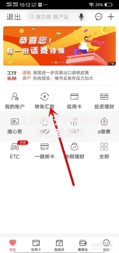 工商银行手机银行怎么查余额