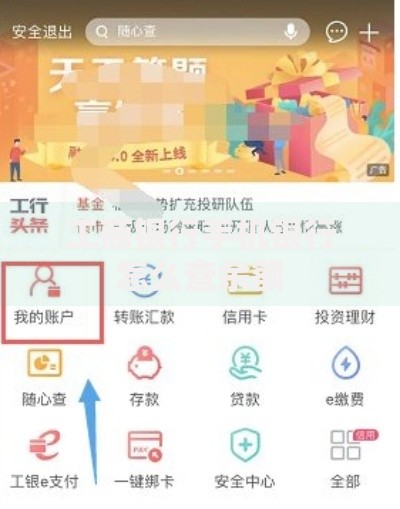 工商银行手机银行怎么查余额