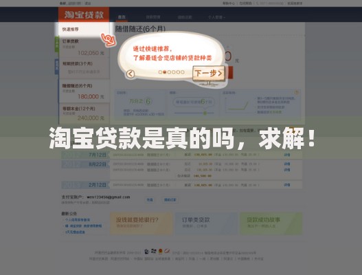 淘宝贷款是真的吗，求解！