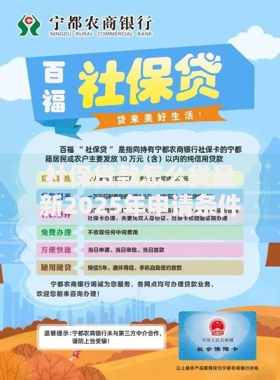 社保贷款怎么贷最新2025年申请条件流程全攻略